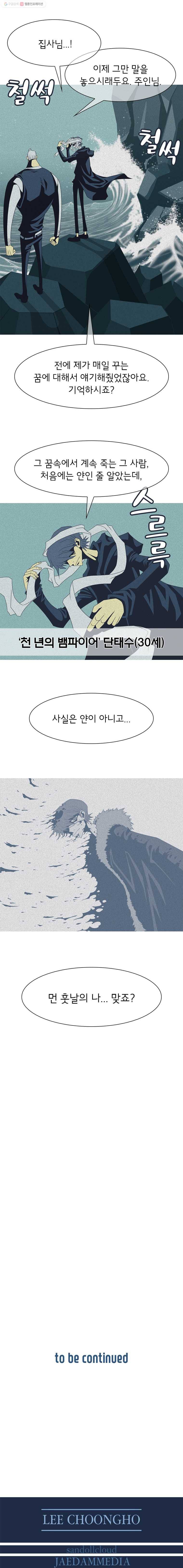 뱀파이어 신드롬 28화  꿈속에서 21