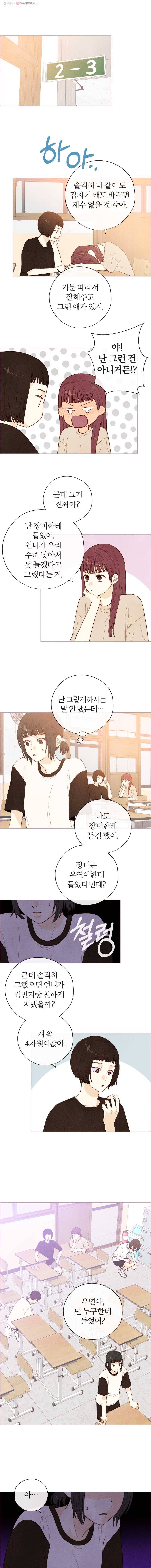 사랑하는 존재 27화 발각 1