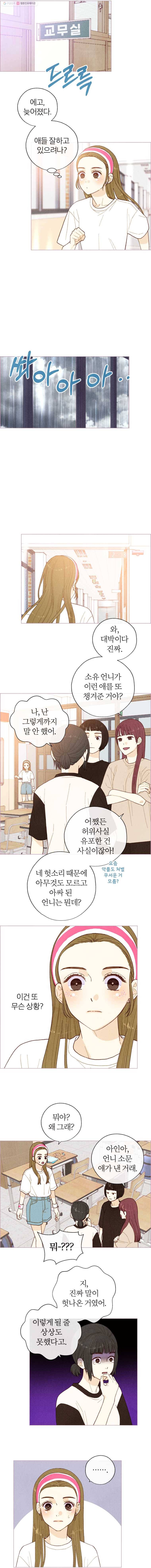 사랑하는 존재 27화 발각 3