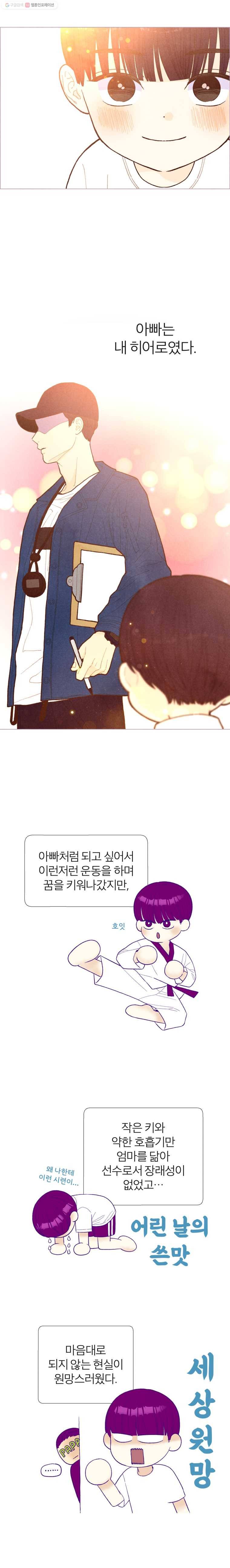 사랑하는 존재 32화 변화 1
