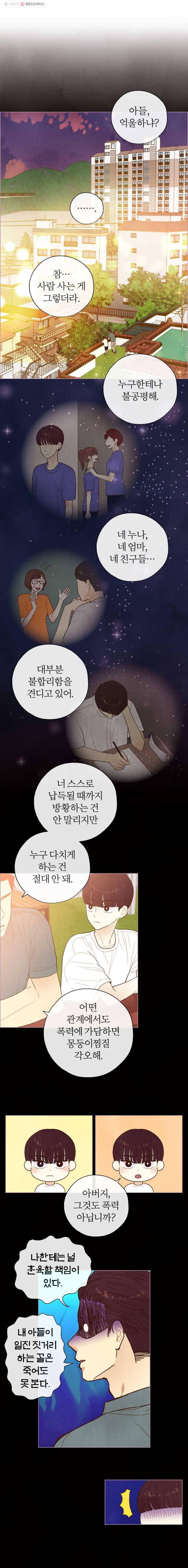 사랑하는 존재 32화 변화 2