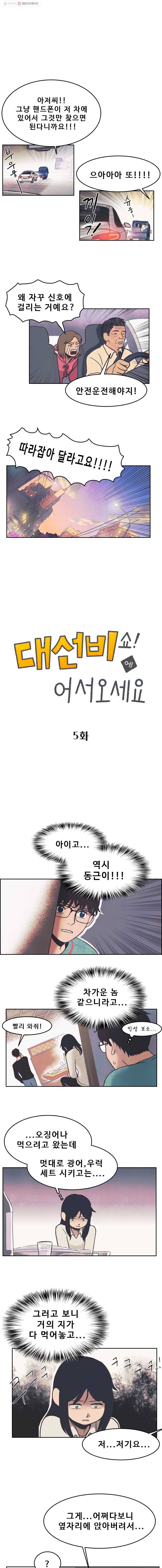 대선비쇼에 어서오세요! 5화 1