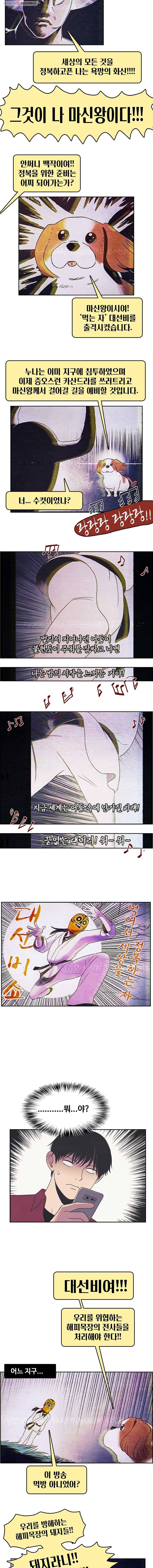 대선비쇼에 어서오세요! 11화 2