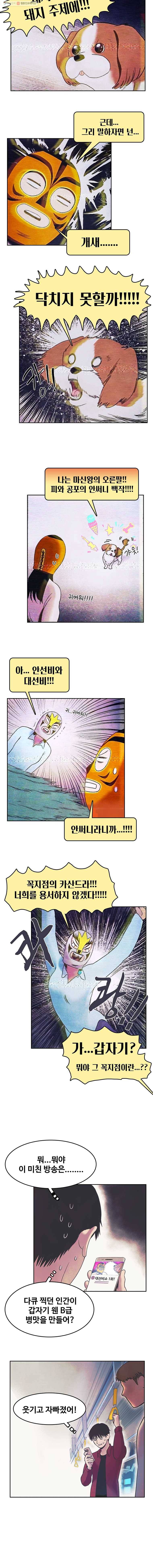 대선비쇼에 어서오세요! 11화 3