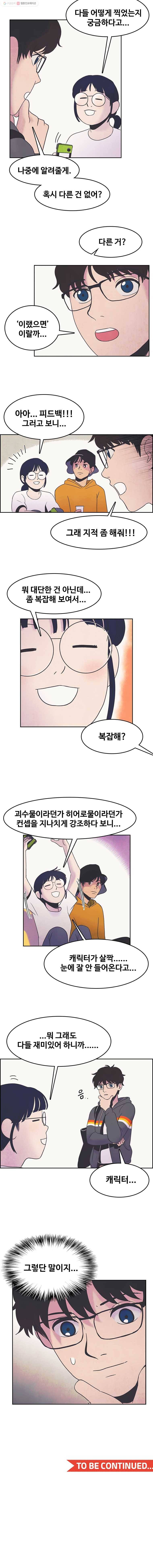 대선비쇼에 어서오세요! 11화 10