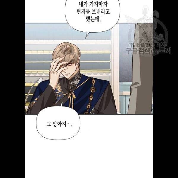 하렘의 남자들 20화 3
