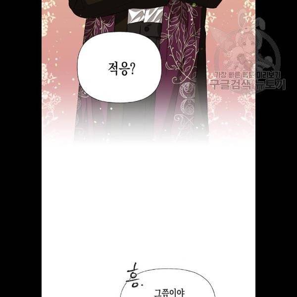 하렘의 남자들 20화 6