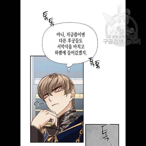 하렘의 남자들 20화 12