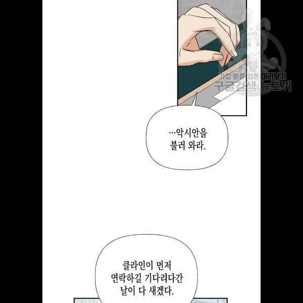 하렘의 남자들 20화 13