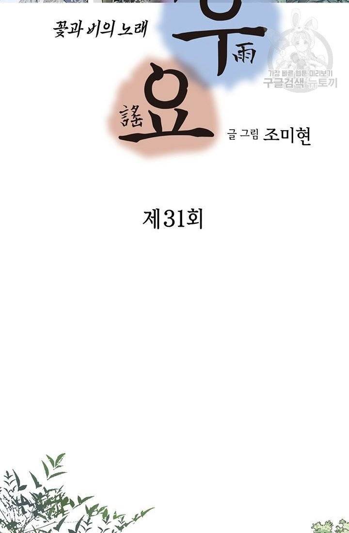화우요 31화 2