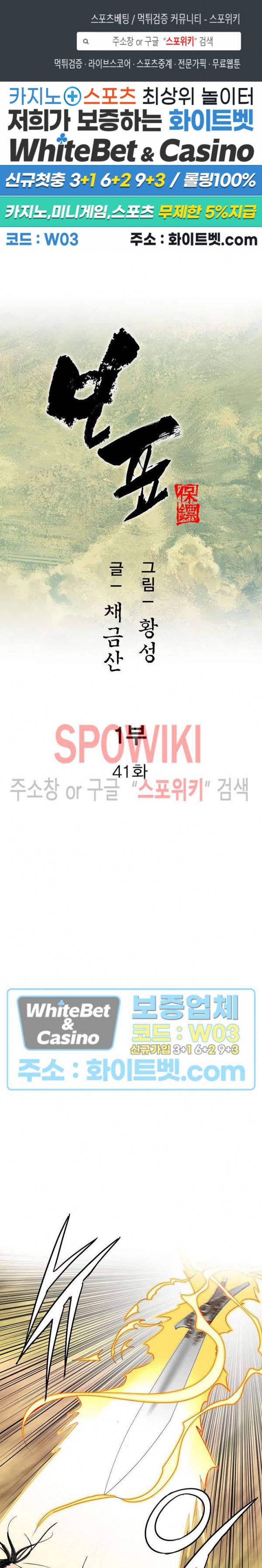 보표 41화 1