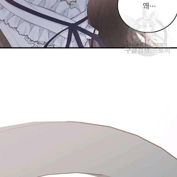 모시던 아가씨가 도련님이 되어버렸다 45화 4