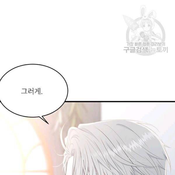 모시던 아가씨가 도련님이 되어버렸다 45화 10