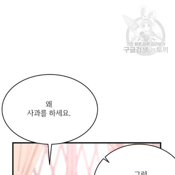 모시던 아가씨가 도련님이 되어버렸다 45화 12