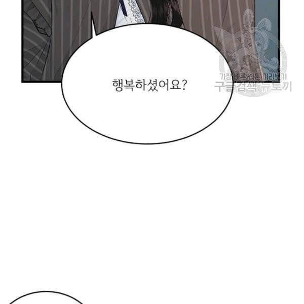 모시던 아가씨가 도련님이 되어버렸다 45화 14