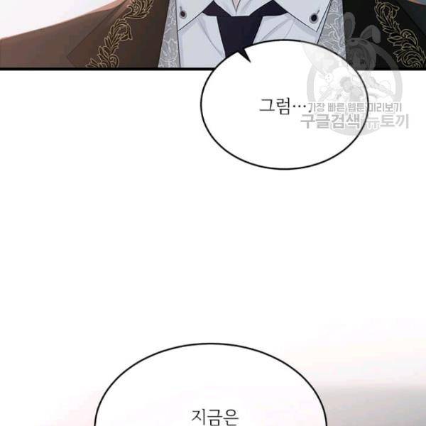 모시던 아가씨가 도련님이 되어버렸다 45화 16