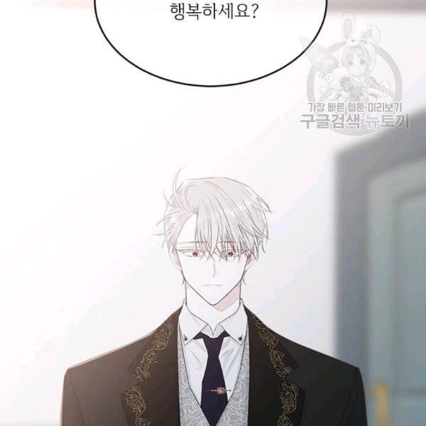 모시던 아가씨가 도련님이 되어버렸다 45화 17