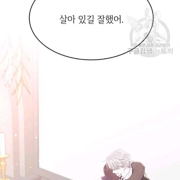 모시던 아가씨가 도련님이 되어버렸다 45화 27