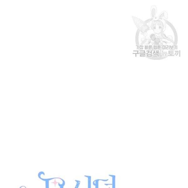 모시던 아가씨가 도련님이 되어버렸다 45화 30