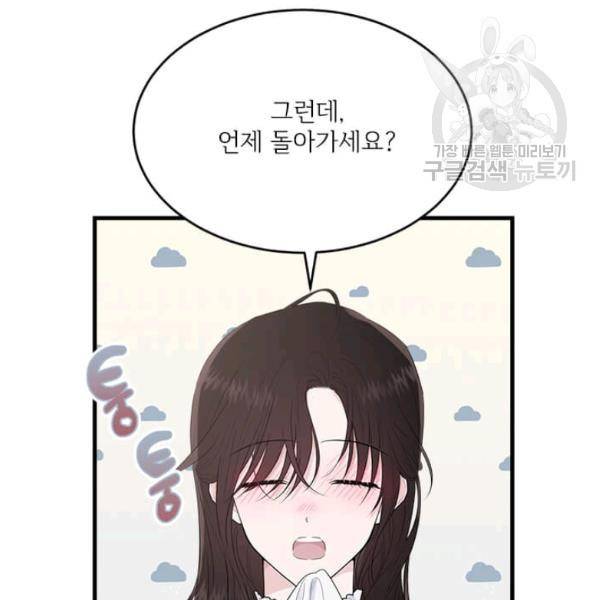 모시던 아가씨가 도련님이 되어버렸다 45화 33