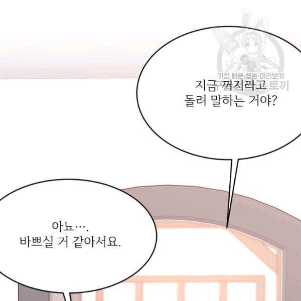 모시던 아가씨가 도련님이 되어버렸다 45화 35