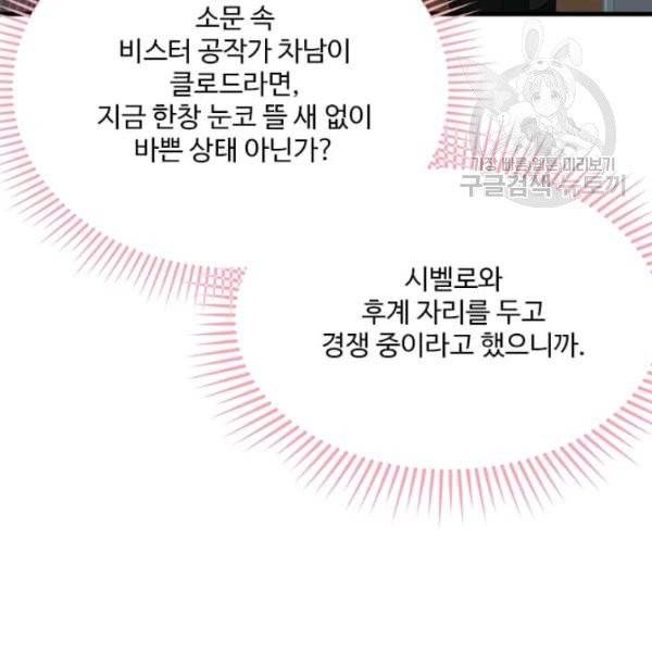 모시던 아가씨가 도련님이 되어버렸다 45화 37
