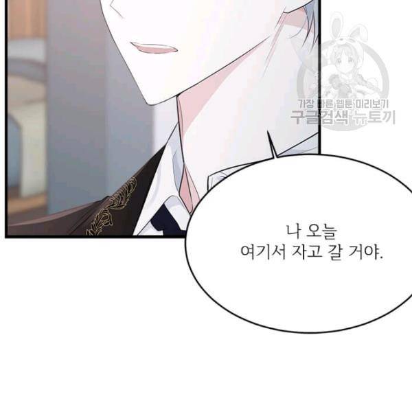 모시던 아가씨가 도련님이 되어버렸다 45화 39