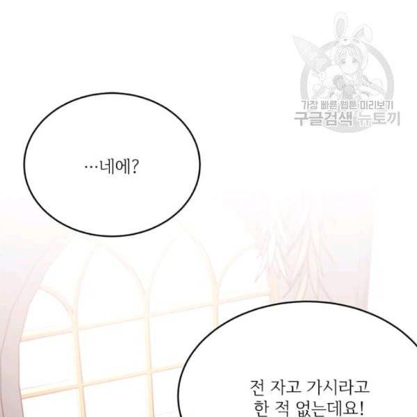모시던 아가씨가 도련님이 되어버렸다 45화 40