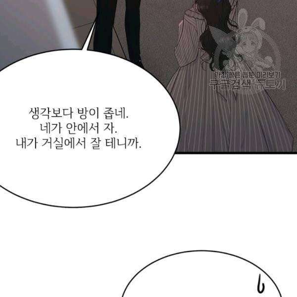모시던 아가씨가 도련님이 되어버렸다 45화 42