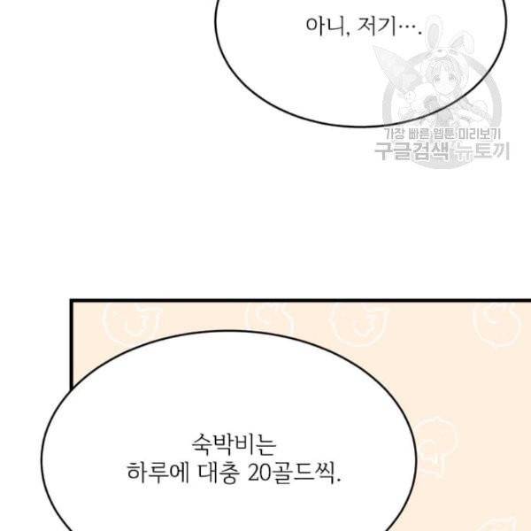 모시던 아가씨가 도련님이 되어버렸다 45화 43