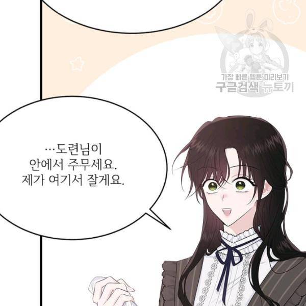 모시던 아가씨가 도련님이 되어버렸다 45화 44