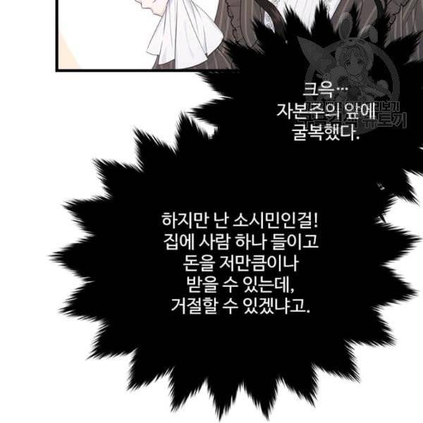 모시던 아가씨가 도련님이 되어버렸다 45화 45
