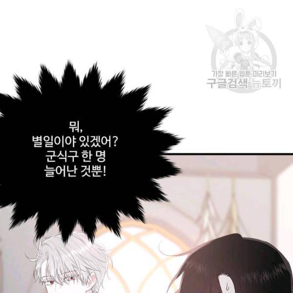 모시던 아가씨가 도련님이 되어버렸다 45화 46