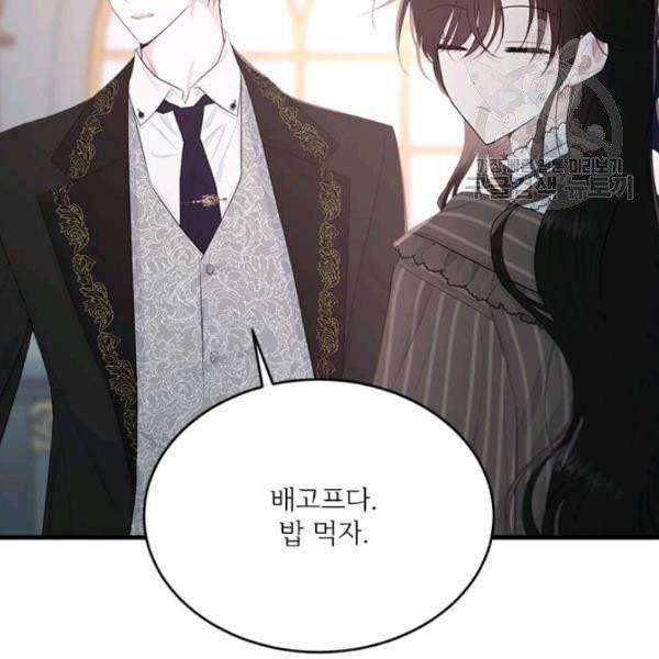 모시던 아가씨가 도련님이 되어버렸다 45화 47