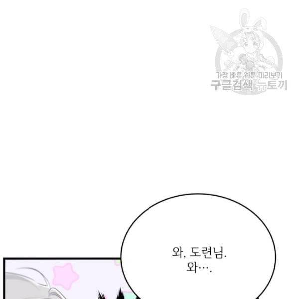모시던 아가씨가 도련님이 되어버렸다 45화 48