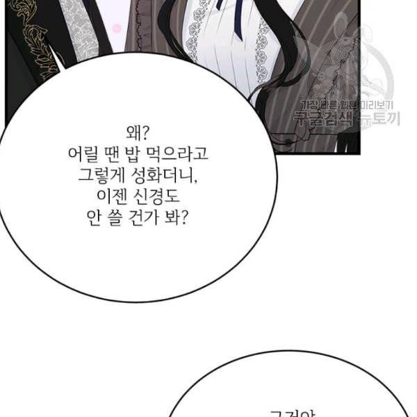 모시던 아가씨가 도련님이 되어버렸다 45화 50