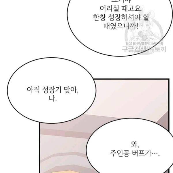 모시던 아가씨가 도련님이 되어버렸다 45화 51