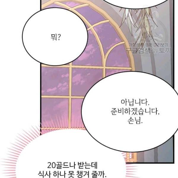 모시던 아가씨가 도련님이 되어버렸다 45화 52