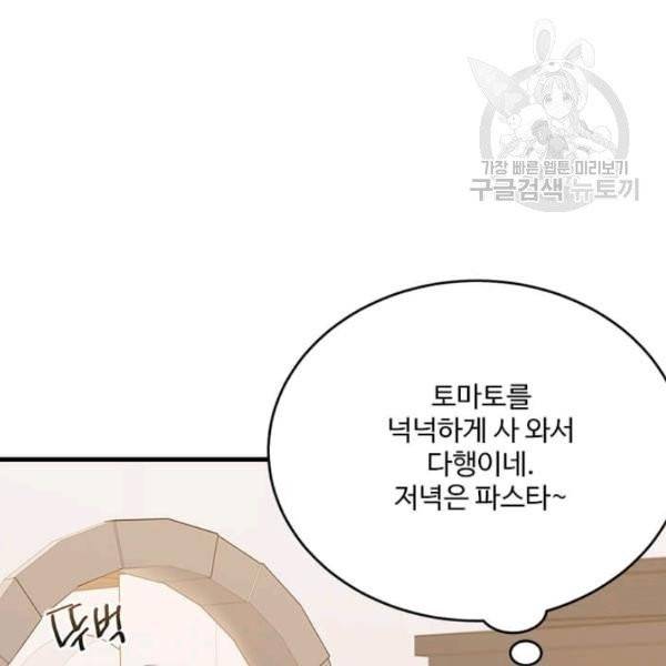 모시던 아가씨가 도련님이 되어버렸다 45화 55