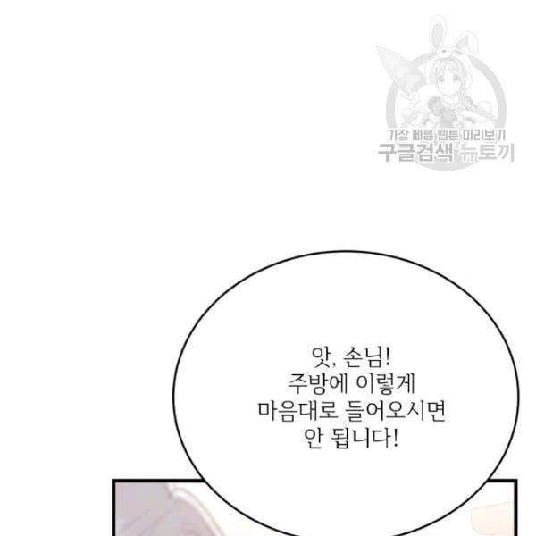 모시던 아가씨가 도련님이 되어버렸다 45화 57