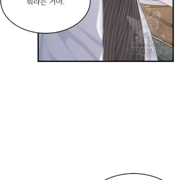모시던 아가씨가 도련님이 되어버렸다 45화 59