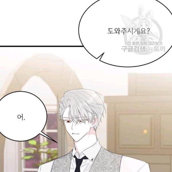 모시던 아가씨가 도련님이 되어버렸다 45화 60