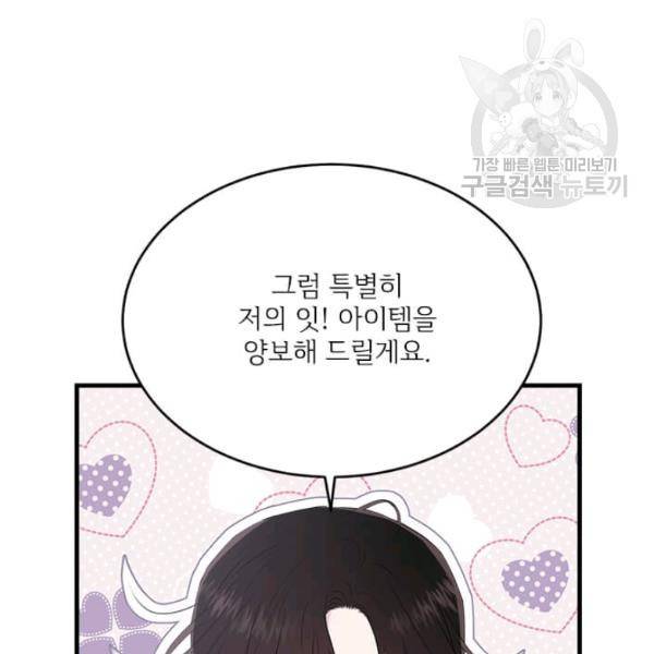 모시던 아가씨가 도련님이 되어버렸다 45화 62