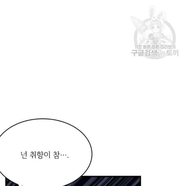 모시던 아가씨가 도련님이 되어버렸다 45화 64