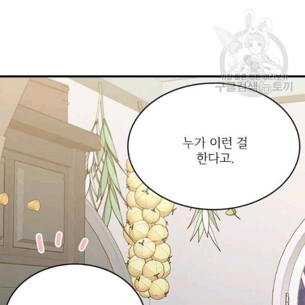모시던 아가씨가 도련님이 되어버렸다 45화 67