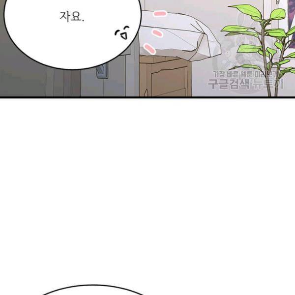 모시던 아가씨가 도련님이 되어버렸다 45화 68