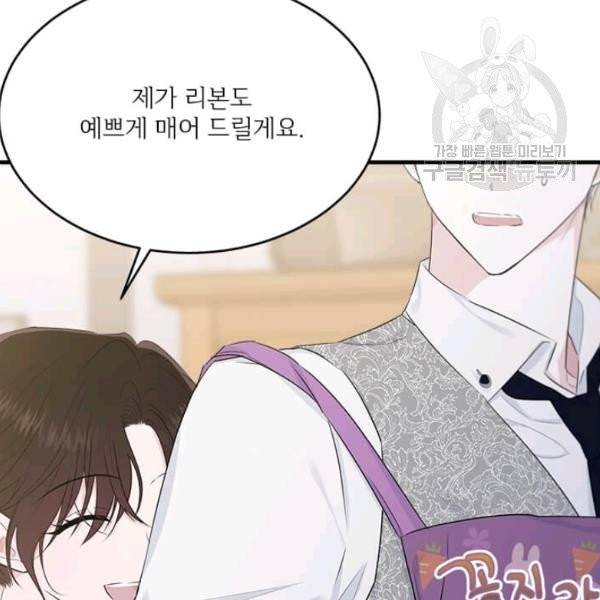 모시던 아가씨가 도련님이 되어버렸다 45화 69