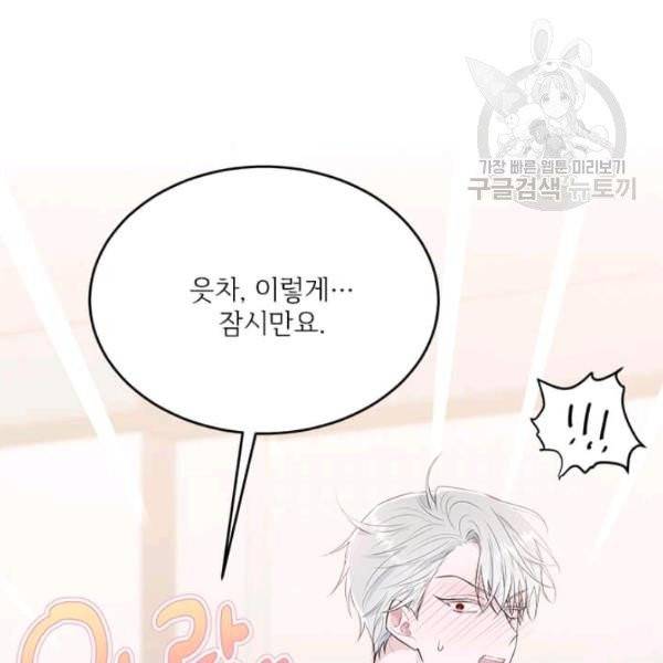 모시던 아가씨가 도련님이 되어버렸다 45화 71