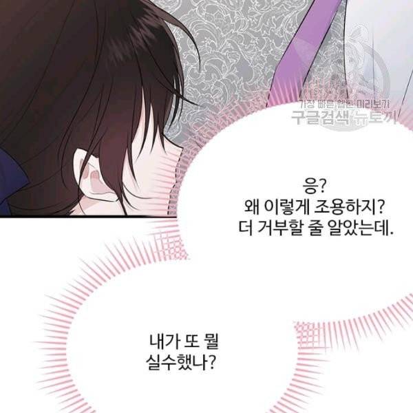 모시던 아가씨가 도련님이 되어버렸다 45화 75