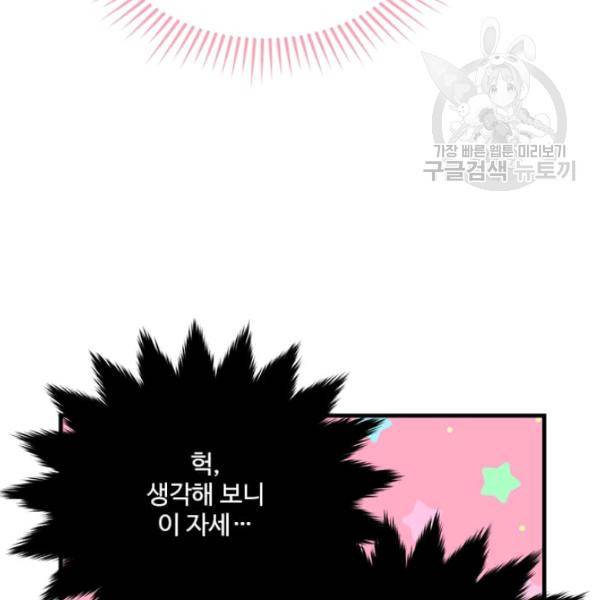 모시던 아가씨가 도련님이 되어버렸다 45화 76
